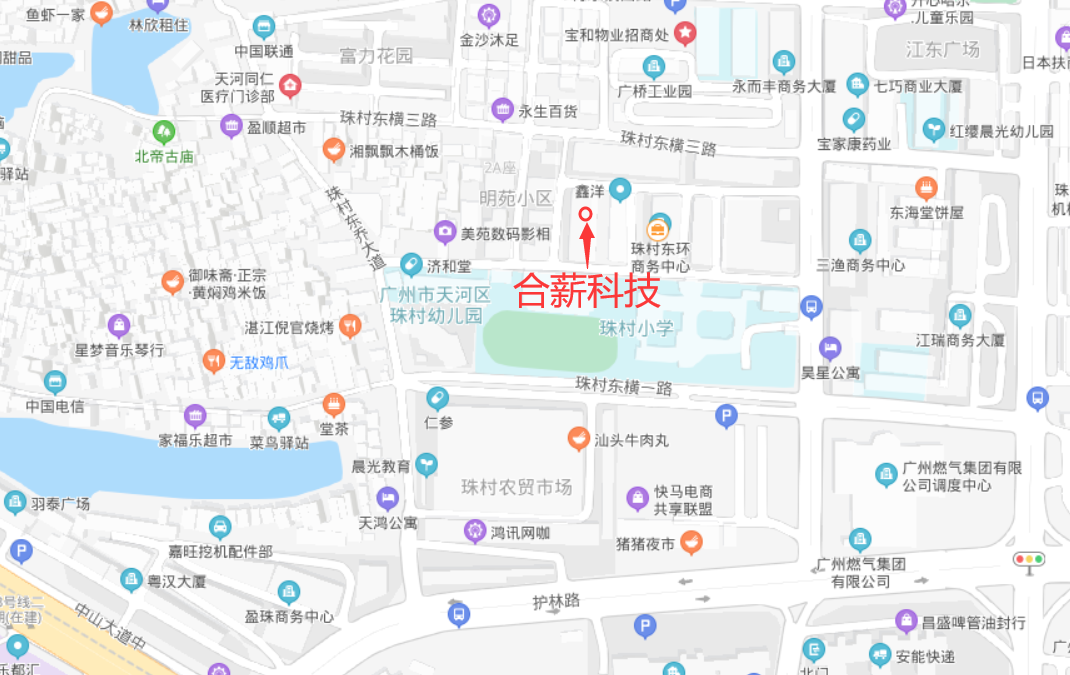 廣州合薪信息科技辦公地址