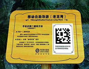 游客只要用手機掃碼，就可了解景點詳細介紹