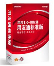 用友T3系列管理軟件