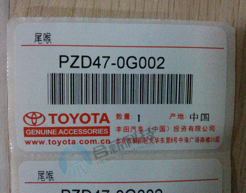 汽車零部件條碼標簽