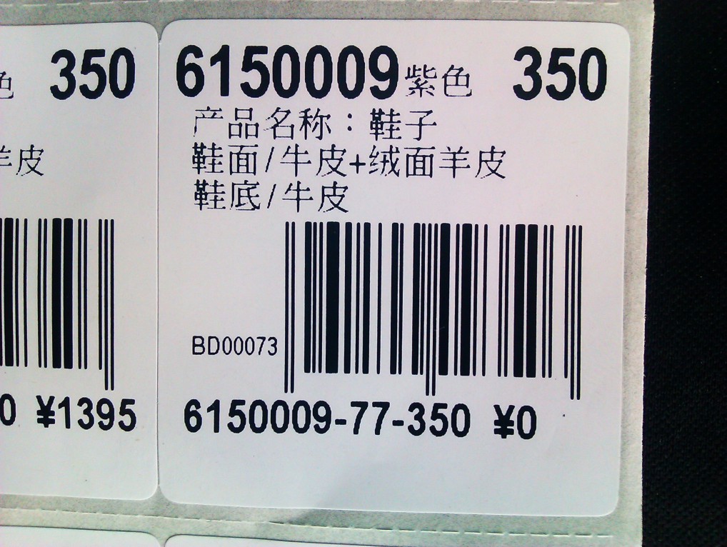 服裝應用條形碼案例