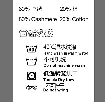 洗水嘜標簽圖樣