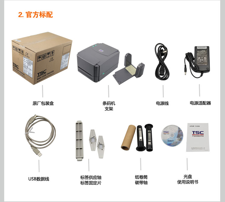 TSC TTP-244pro打印機